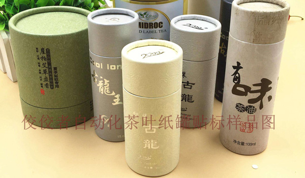 茶葉紙罐貼標(biāo)樣品圖 茶葉紙罐貼標(biāo)樣品圖