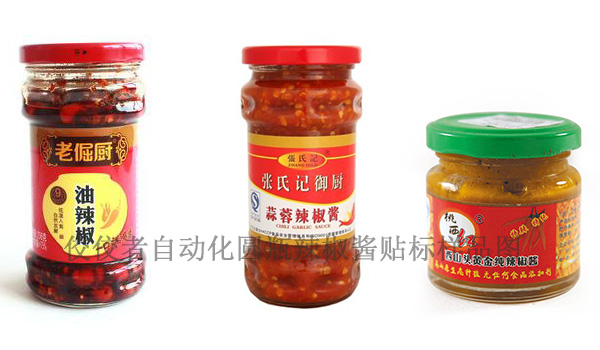 辣椒醬貼標樣品圖 辣椒醬貼標樣品圖