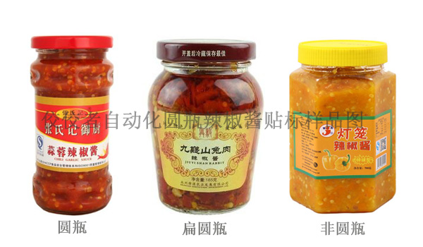辣椒醬貼標樣品圖 辣椒醬貼標樣品圖