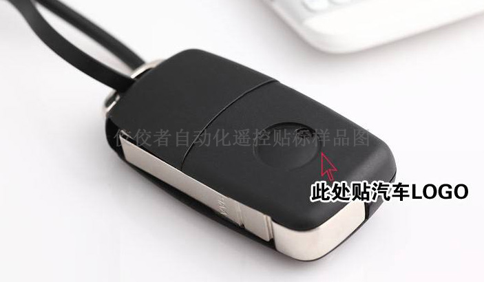 汽車遙控貼標樣品圖 汽車遙控貼標樣品圖