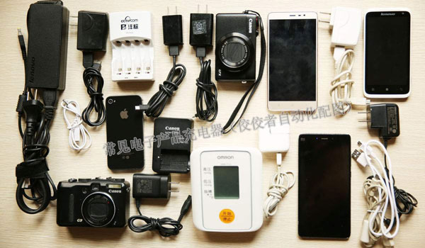 常見電子產(chǎn)品充電器 常見電子產(chǎn)品充電器