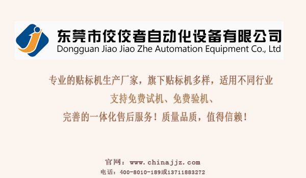貼標(biāo)簽機(jī)廠家高臻智能自動(dòng)化 貼標(biāo)簽機(jī)廠家高臻智能自動(dòng)化