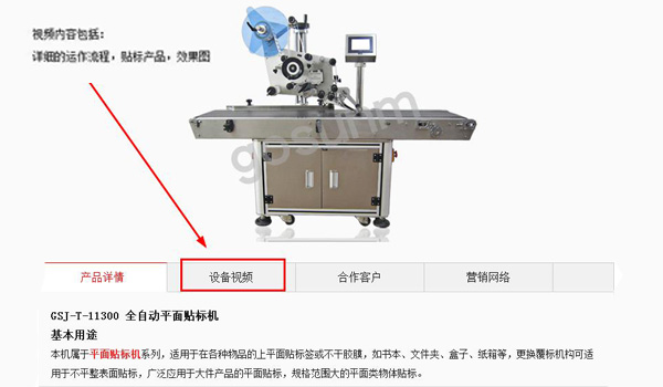 全自動平面貼標機視頻 全自動平面貼標機視頻