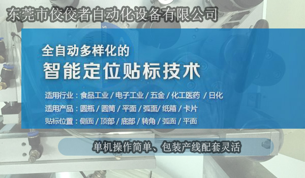 貼標生產廠家高臻智能自動化 貼標生產廠家高臻智能自動化